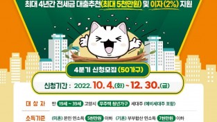 3.2022년 ‘고양 청년둥지론’ 4분기 신청자 모집.jpg