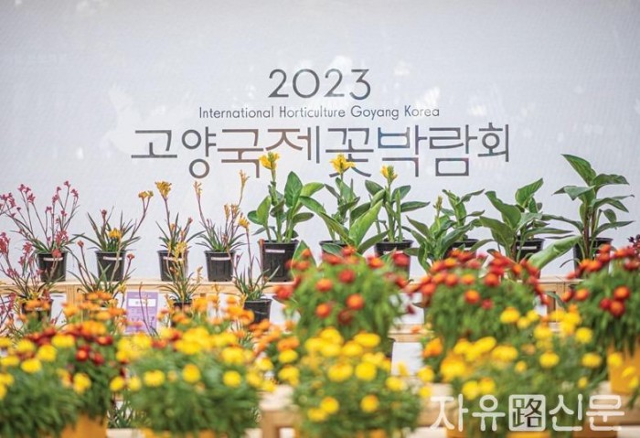 [산하기관]1.2024고양국제꽃박람회 D-100, 4월 26일 개막.jpg
