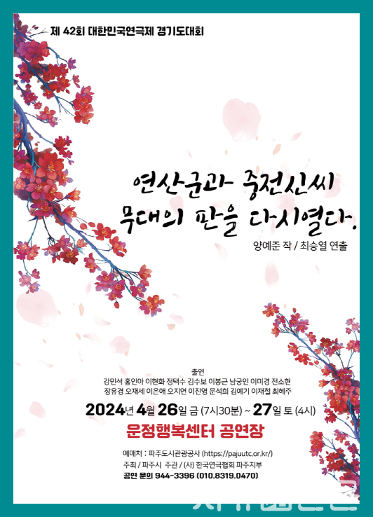 11. 파주연극협회 ｢연산군과 중전 신씨｣ 연극 공연 열려.png