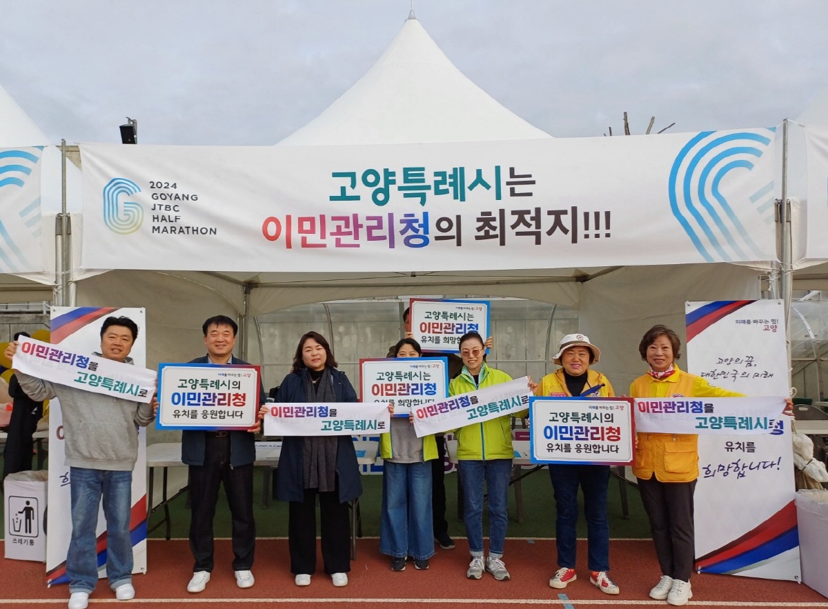고양시, JTBC 하프마라톤대회서 ‘이민관리청’ 유치 홍보···서명운동 진행