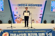 목진혁 파주시의원, 어린이대상 시상식에서 ‘보건복지부장관상’ 수상