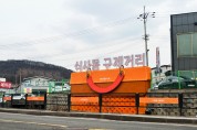 고양시, 식사동 구제거리···‘경기도 구석구석 관광테마골목 육성사업’ 선정